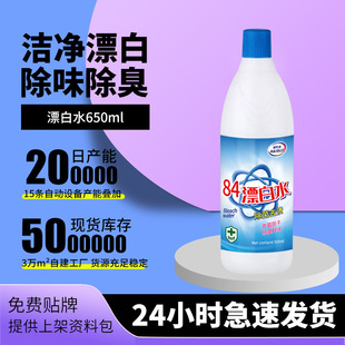 84漂白剂去渍去黄增白漂白除菌水彩漂剂彩色衣物通用服八四消毒液