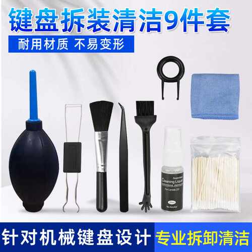 机械键盘拔轴器拔键器卫星轴体拆装工具清洁套装换轴起键帽工具
