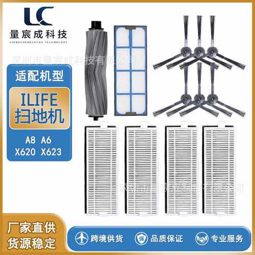 适用ILIFE扫地机器人配件 A8 A6 X620 X623 海帕过滤器 主刷 侧刷