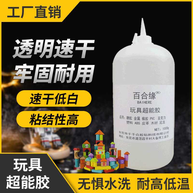 金属塑料搪胶玩具透明PVC速干胶合成胶粘剂橡胶木材亚克力粘合胶