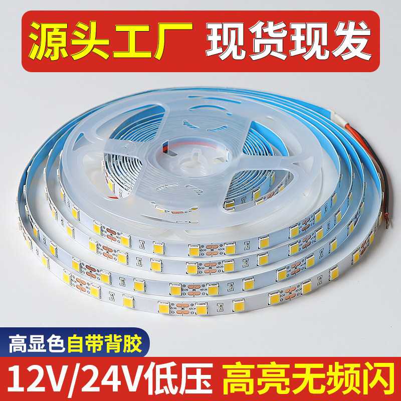 灯带led条自粘高显指超亮低压24V吊顶橱柜衣柜装饰氛围灯软灯条