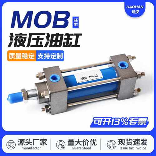浩汉液压缸油缸MOB轻型50/63单向双向可调拉杆升降可轻型液压缸