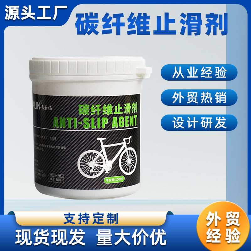 碳纤维止滑剂山地公路自行车把横把弯把立座管打滑防滑膏单车坐管
