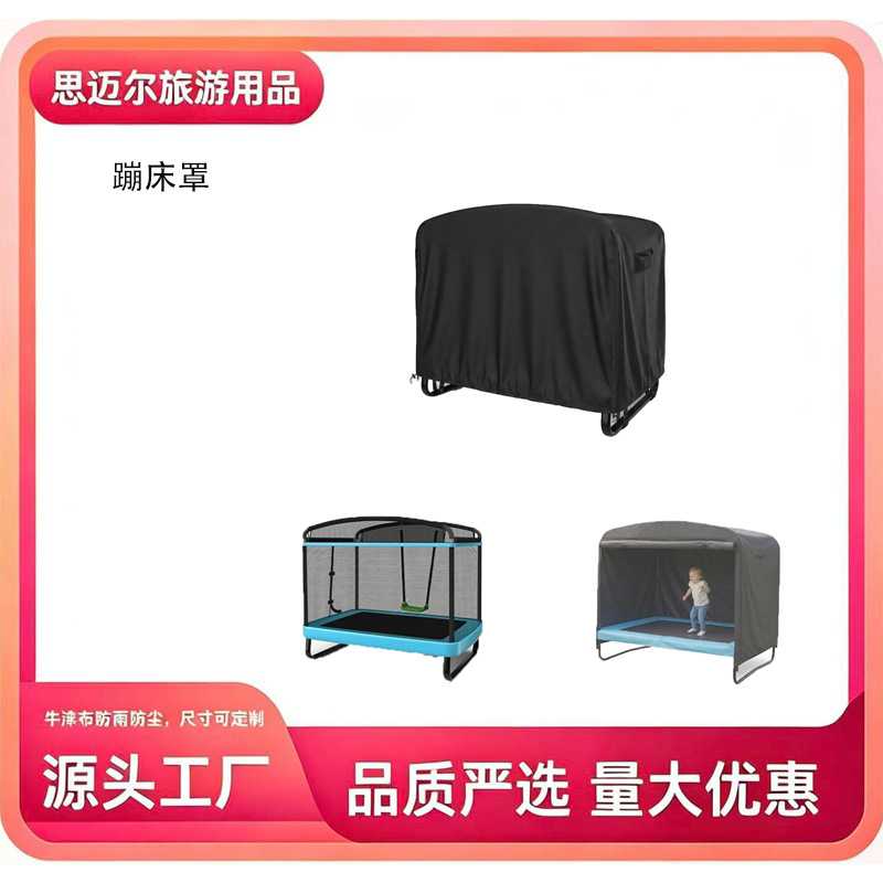 涂银牛津布蹦床防尘罩 户外儿童蹦床防护罩 游乐场蹦床防晒