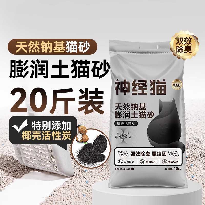 膨润土猫砂10kg大量 除臭强结团钠基矿砂狗砂20斤包邮猫咪用品