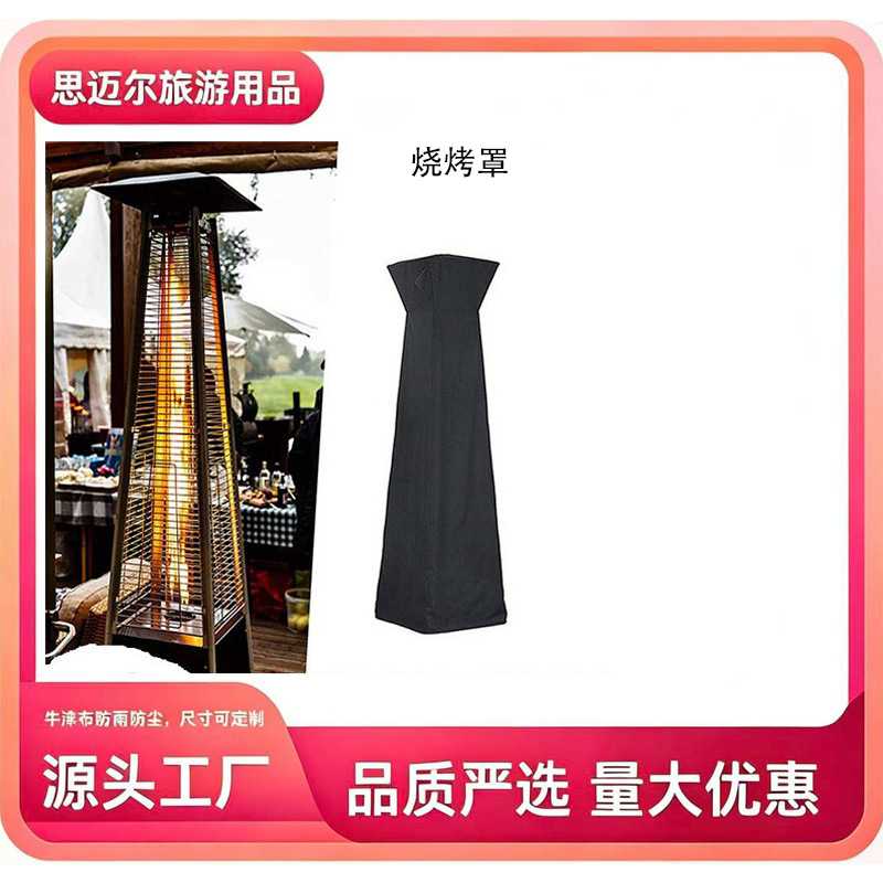 热卖户外加热器罩 取暖器罩 庭院空气能伞式罩子防水防尘罩