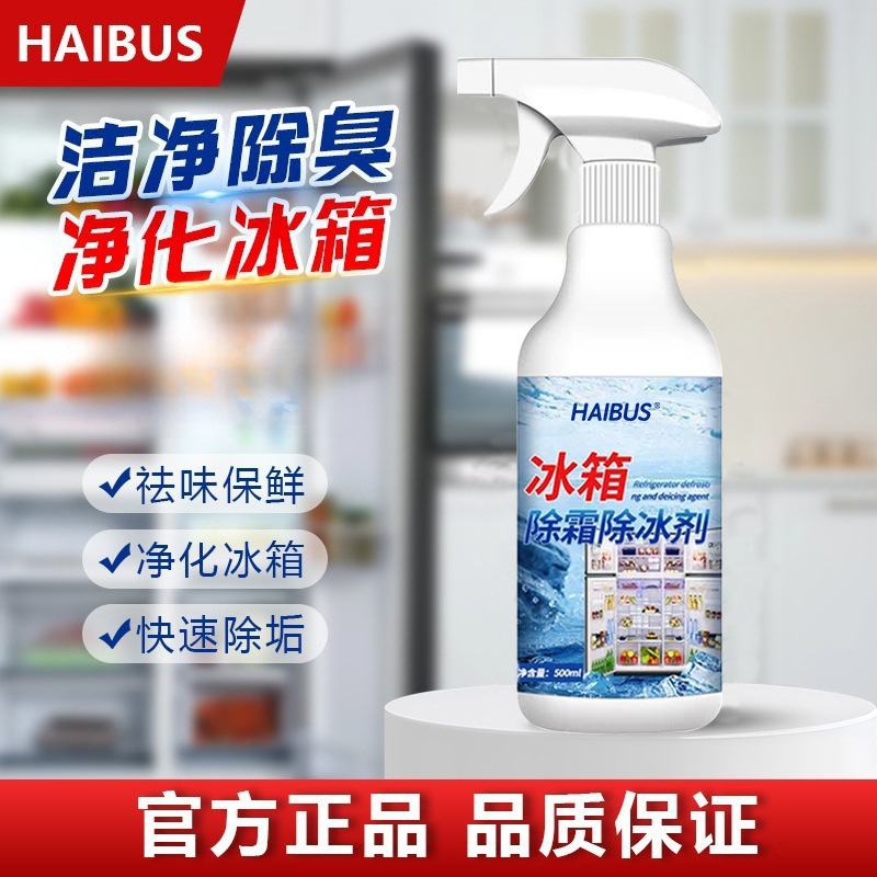冰箱清洁剂杀菌消毒去霉专用家电