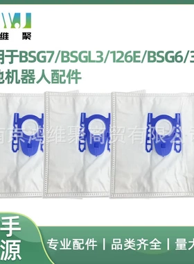 适用于博世吸尘器BSG7/BSGL3/126E/BSG6/312E配件尘袋灰尘清洁袋