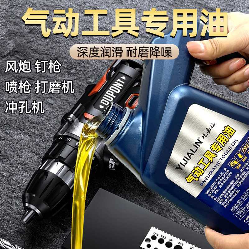 气动工具油风批润滑油风动风炮气钉枪油打磨机角磨刻磨机保养油2L