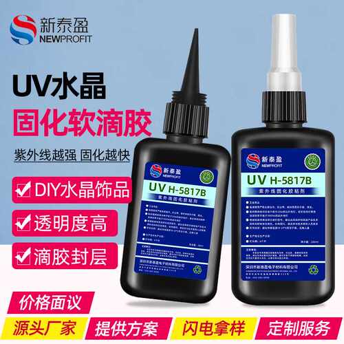 高透明无气味速干UV水晶滴胶 DIY紫外线固化软uv滴胶手工UV胶