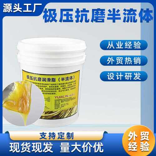 极压抗磨润滑脂半流体0#00号泵车冲床黄油润滑油关节润滑油注塑机