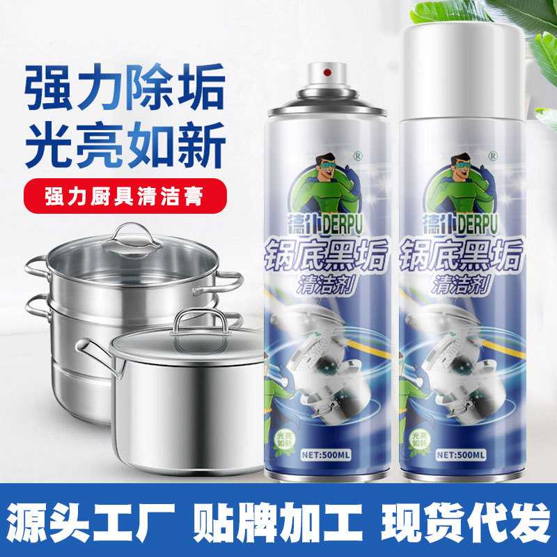 锅底黑垢清洁剂不锈钢清洁养护光亮剂顽垢烧焦去锈渍清洗剂去除剂