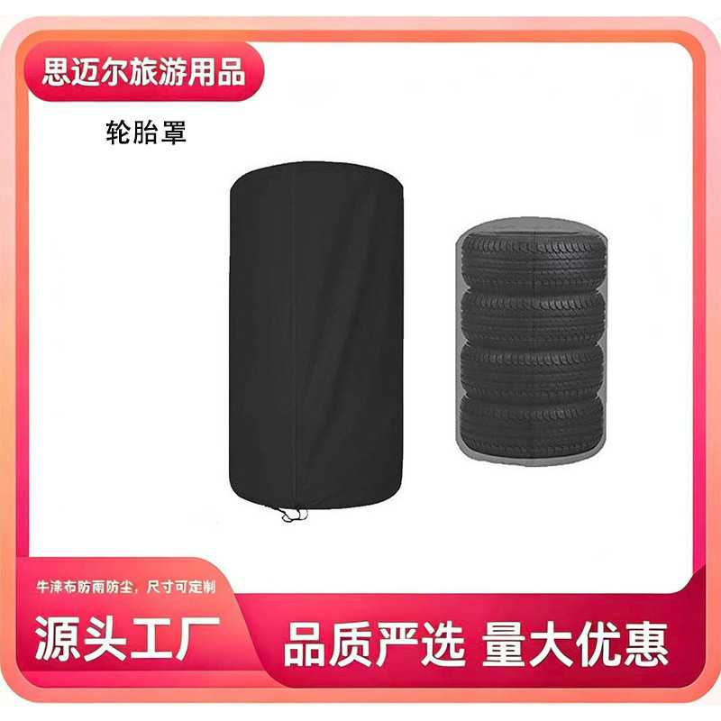 热卖 4S店轮胎叠放防尘防晒轮胎罩 汽车备用轮胎防尘罩