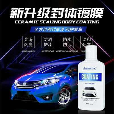 FantasticXml陶瓷封体镀膜剂车蜡乳蜡上光美容汽车蜡巴西棕榈蜡