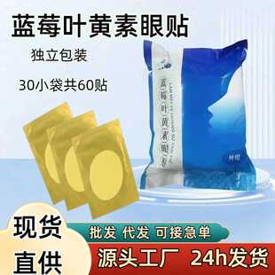 儿童眼贴缓解眼疲劳干涩艾草冷敷护眼贴 蓝莓叶黄素护眼贴厂家