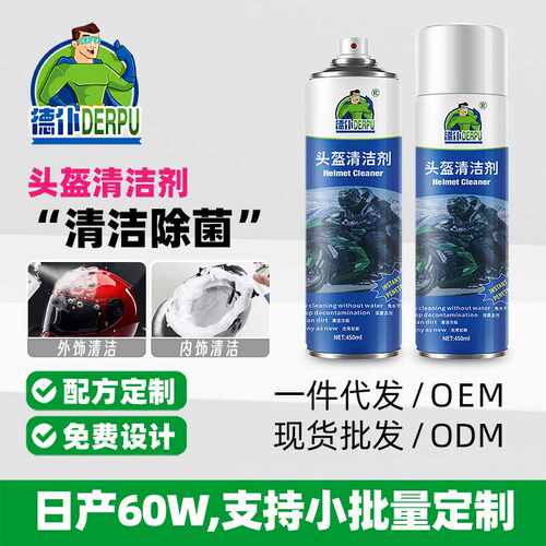 源头机车头盔清洁剂电动摩托自行车帽子去污除味洗车身去油 - 封面