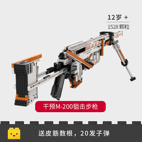 【店长倾力制作】CSGO二西莫夫M200狙击拼装拼插积木枪 - 封面