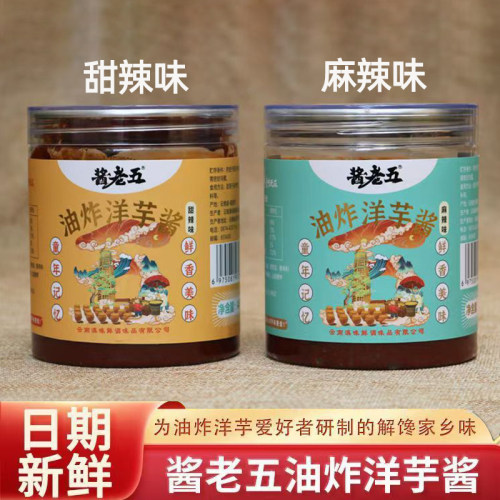 云南特产油炸洋芋酱甜辣酱