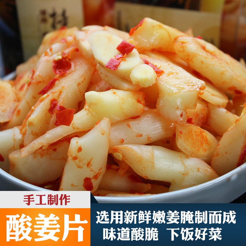 酸辣生姜片嫩姜湖南湘西特产剁椒酸姜酸辣椒下饭菜腌制生姜醋泡姜