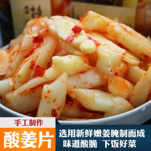 酸辣生姜片嫩姜湖南湘西特产剁椒酸姜酸辣椒下饭菜腌制生姜醋泡姜