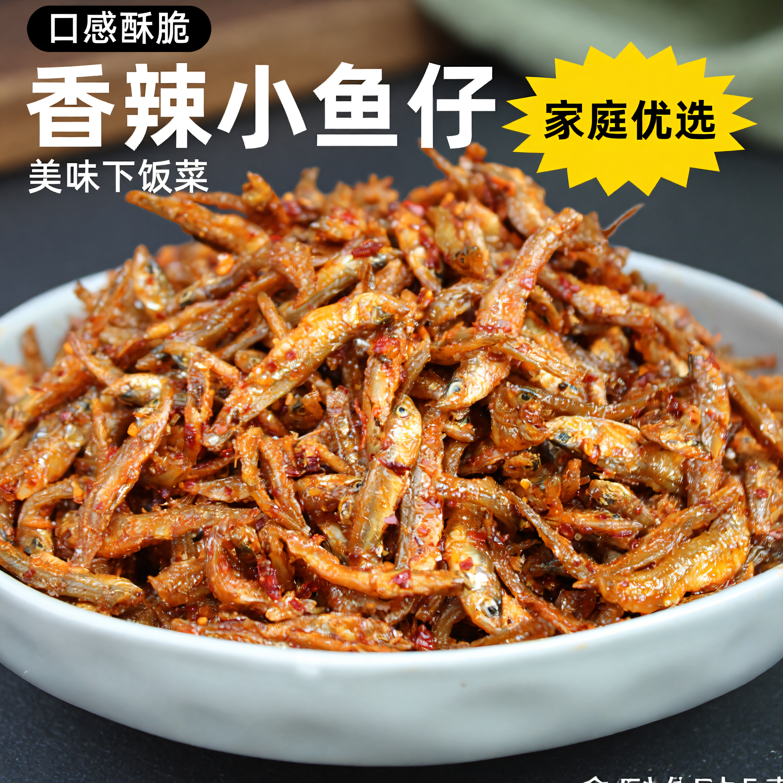 不苦香辣鱼仔下饭菜湖南特产香脆小鱼干油炸小鱼仔香酥鱼仔小黄鱼