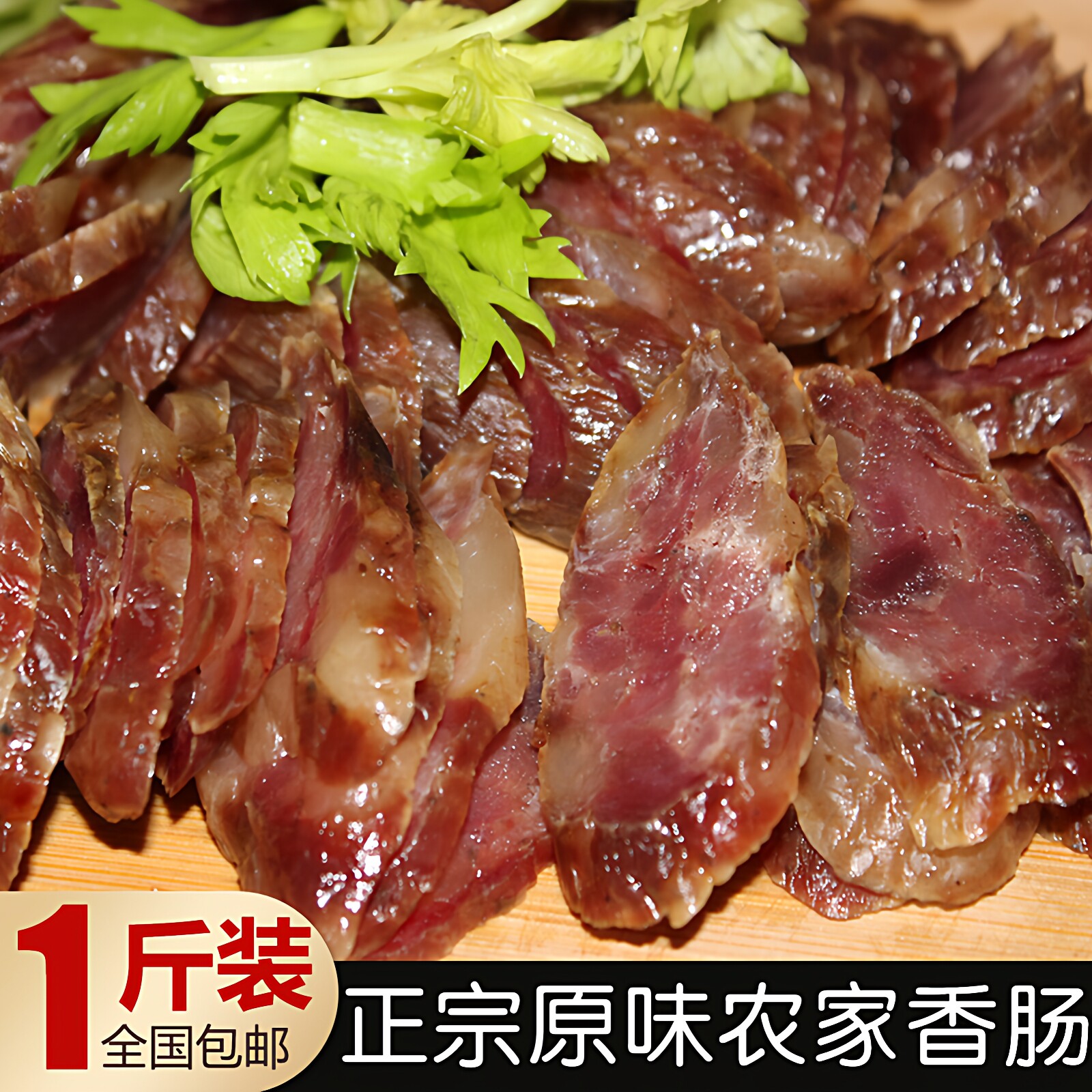 湘西香肠腊肠湖南特产正宗农家自制原味香肠咸味贵州腊肠500包邮