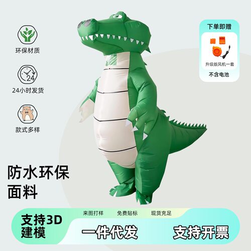 跨境爆款恐龙充气服装卡通人偶万圣节派对活动氛围道具鳄鱼充气服