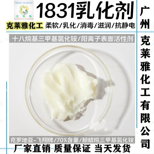1831温和乳化剂柔软渗透活性剂