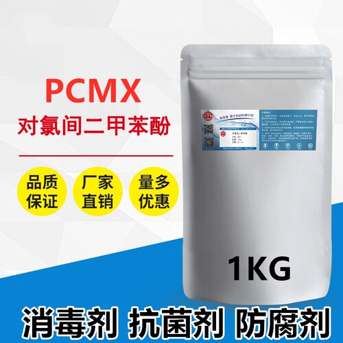 PCMX对氯间二甲苯酚消毒抑菌原料