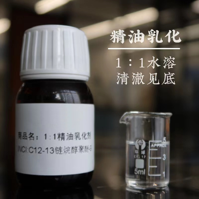 S40精油乳化剂1:1高效浓缩增溶剂 香精 精油 基础油增溶 清澈不粘