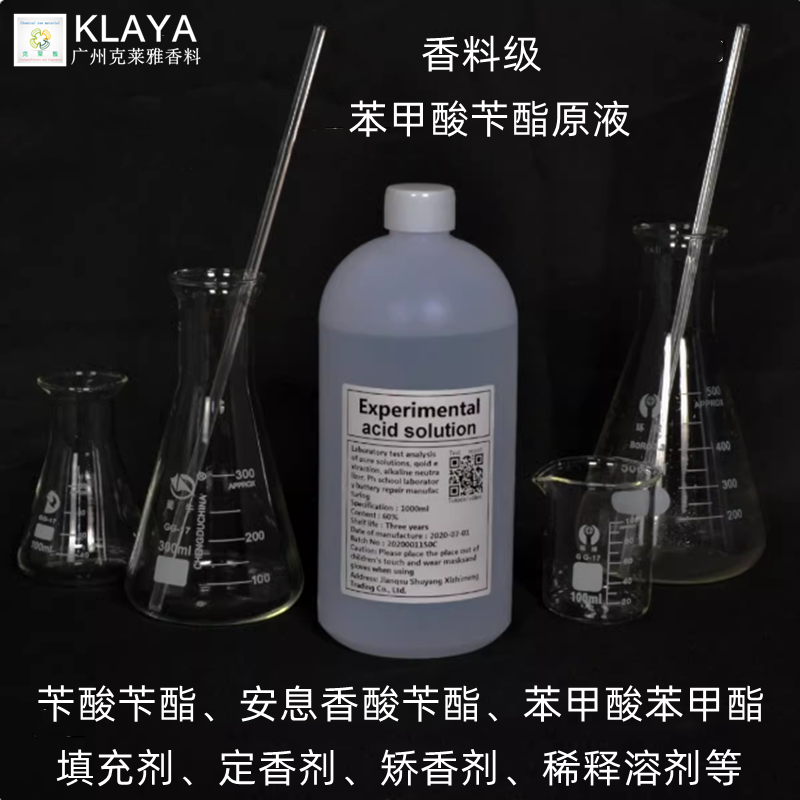 苯甲酸苄酯AR分析纯安息香酸苄酯实验化学试剂苄酸香料稀释溶剂液