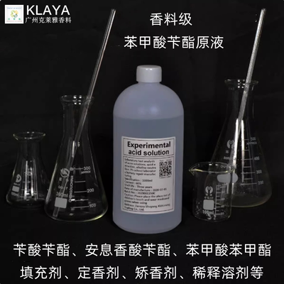 进口苯甲酸苄酯透明稀释助溶剂液