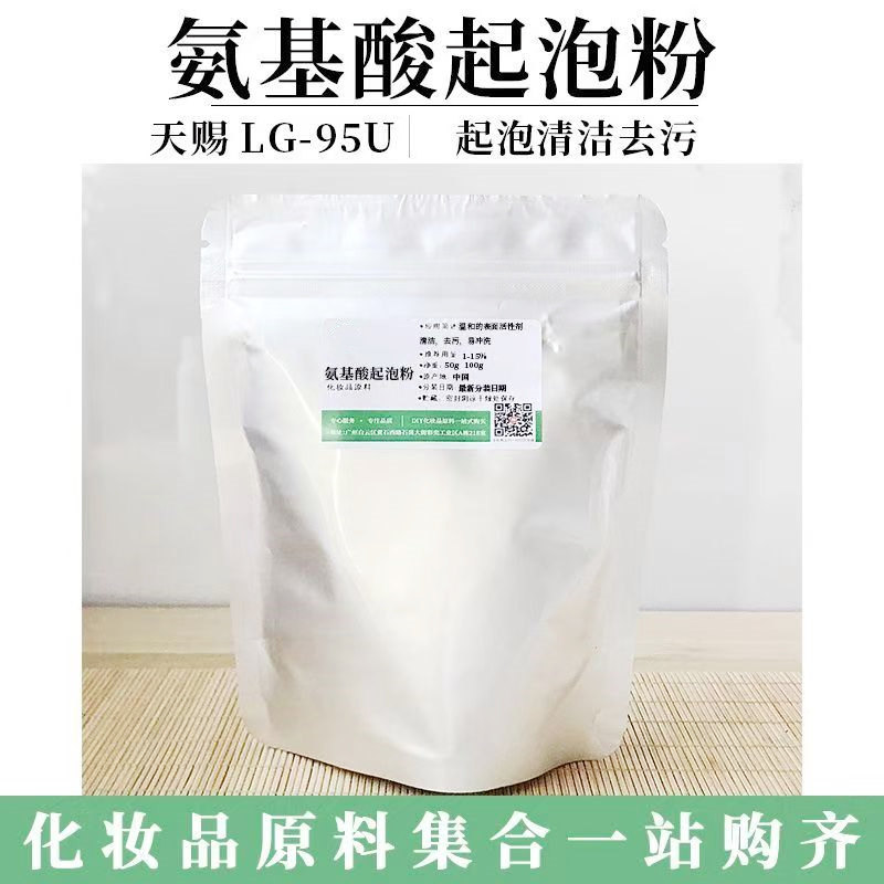 日本味之素氨基酸起泡剂温和天然洗发水手工皂起泡剂氨基酸起泡粉,工业油品/胶粘/化学/实验室用品,表面活性剂,淘宝优惠券,粉丝福利购,淘宝优惠卷