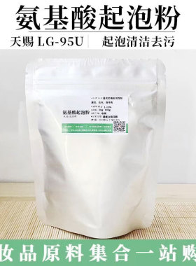 进口月桂酰谷氨酸钠氨基酸起泡剂
