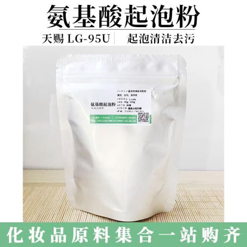 进口月桂酰谷氨酸钠氨基酸起泡剂