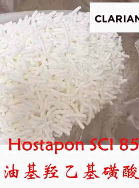 SCI-85椰油基羟乙基磺酸钠洗发饼原料起泡粉阴离子表面活性起泡剂