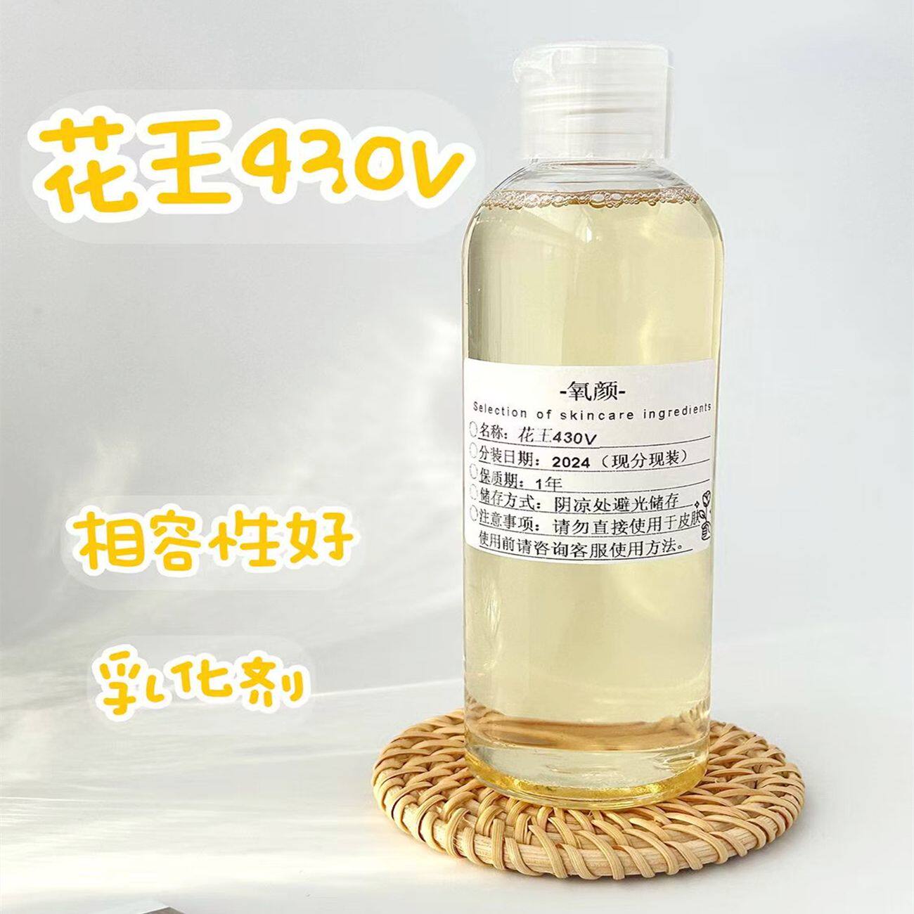 罗兰朵女士推荐日本花王卸妆油乳化剂430v 花王乳化剂 清洁原料液