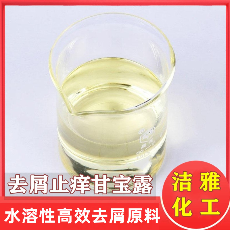 diy洗发水饼洗护去屑原料止痒剂