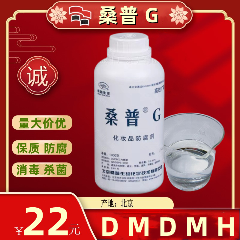 保质防腐剂桑普Gdiy化妆品洗护原