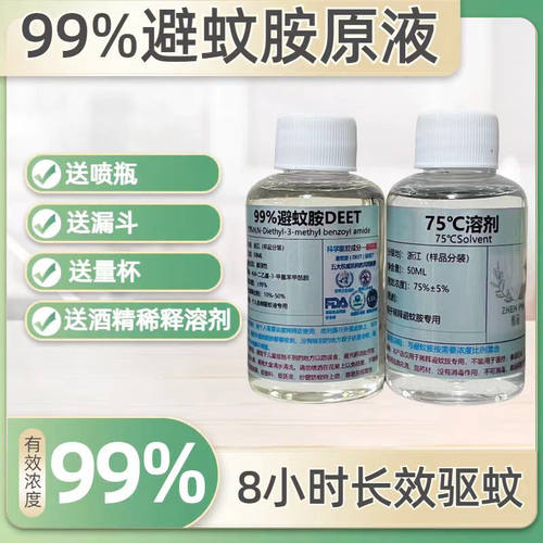 自制diy驱蚊水外防蚊神器避蚊胺