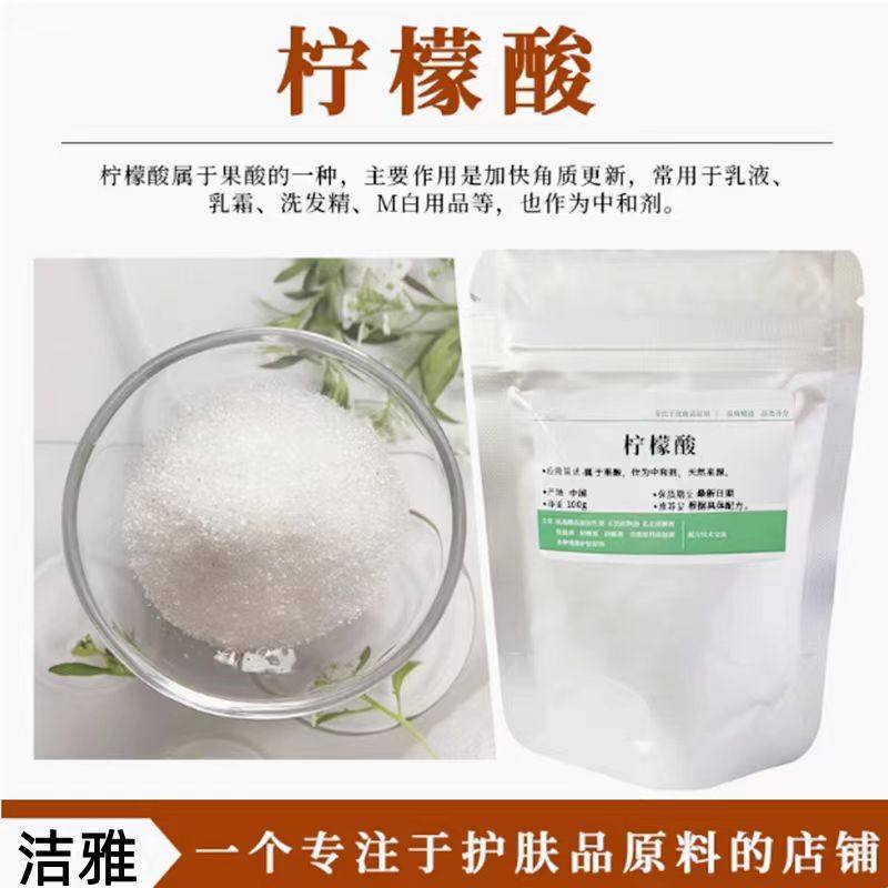 柠檬酸 果酸 调节PH值中和剂 螯合剂 diy化妆护肤品洗发水饼原料