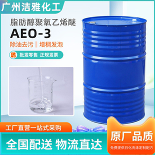 国产AEO 分散渗透乳化涤净洗增溶表面活性剂 3脂肪醇聚氧乙烯醚