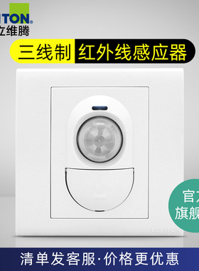Leviton立维腾红外感应开关86型光控延时控灯人体感应暗装PRR11