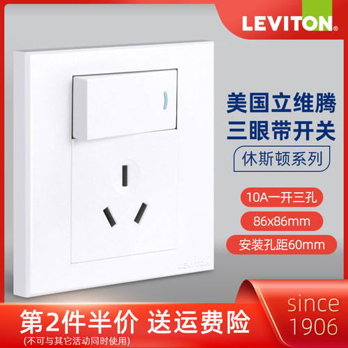 美国立维腾10a三孔8686型插座