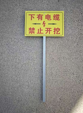 立柱式电缆走向牌光缆标识牌小区绿化带线路警示牌严禁开挖提示牌