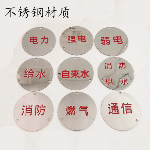 不锈钢标识牌标示牌强弱电