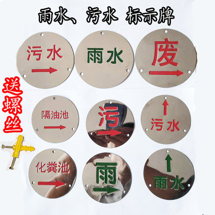 雨水污水不锈钢走向牌井盖标识牌雨污牌管道警示废标志牌地贴直销