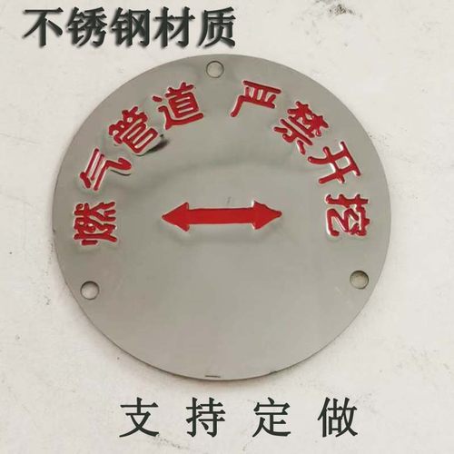 不锈钢燃气管道走向牌标识牌地钉