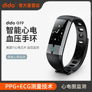 DIDO G19 多功能心率血压睡眠监测游泳防水触屏运动计步智能手环