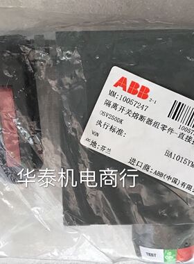 原装ABB隔离开关及熔断器组附件OSV250DK 直接操作手柄